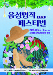 음성명작페스티벌...고추·인삼·화훼