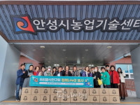 안성시농업기술센터, 우리음식연구회 향토음식 봉사활동