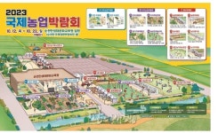 <기획> 2023 국제농업박람회 ‘농업이 세상을 바꾼다’