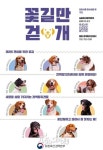 24년 ‘꽃길만 걷개’