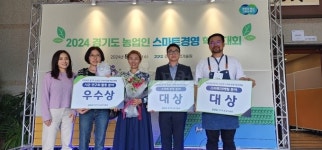 여주시 농업기술센터, 스마트경영 혁신대회서 수상
