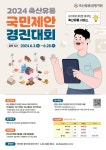 축산물품질평가원, 국민제안 경진대회