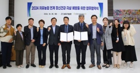 강원농업기술원·광역정신건강복지센터 업무협약