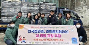 한국청과, 소외계층 ‘사과·배’ 선물 전달