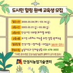 안성시농업기술센터, 도시민 힐링 원예 교육