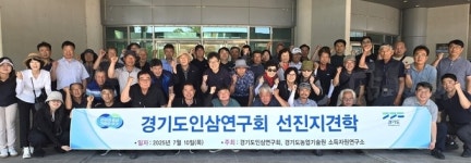 경기도농기원, 인삼 소비 촉진 선진기술 벤치마킹 추진