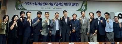 여주시농업기술센터, 기술보급확산지원단 발대식