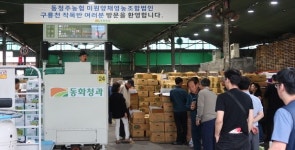 동화청과, 동청주농협·구룡천작목반 대상 농산물 경쟁력 강화