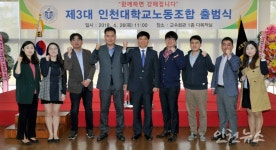 인천대 3대 노조  26일 출범