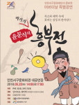 인천 서구에 윤문식의 싸가지 흥부전이 온다