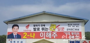 6.13선거 옹진군의원 이해주비후보 개소식 성황