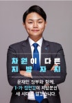 정인갑 인천 서구마선구 후보 청춘캠프선거사무소 개소