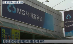 영천 새마을금고 강도, 사형 판결 흑역사에 장난감 총까지