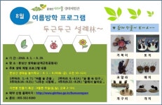 김해시, 여름방학 분성산 생태숲에서 놀자