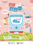 전철타고 즐기는  인천 여행