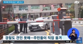 송도 불법주차, 미스터리 이유좀 들어보자 셜록홈즈 등장하나 , 아이들 부끄러워