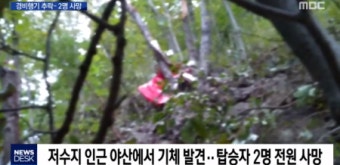 완주서 경비행기 추락, 인적이 드문데 '처참하게 산에서' , 쿠바 항공기 '최악사고' 형체를 알아보기 어려워