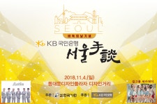 바둑의 날 기념 바둑축제 동대문 DDP에서 케이팝과 함께 11월 4일 펼쳐