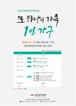 인천여성가족재단,2018 인천여성가족포럼개최