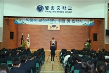 영종중학교의 새로운 만남