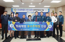 인천문화예술회관 공영주차장 범죄예방 우수 주차장 인증 및 치안유지 강화 업무협약