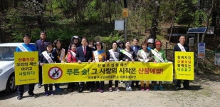 인천미추홀구시설관리공단 & 미추홀봉사단 산불예방 캠페인 실시