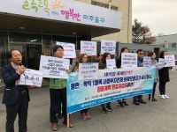 인천 용현·학익 1블록 도시개발사업부지 오염토양정화 작업 중단 촉구