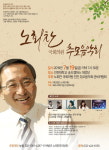 노회찬 국회의원 서거 1주기 추모음악회 인천서 열려