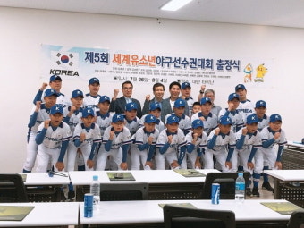 한국 초등야구부, 세계유소년야구선수권대회 출전 연일 승전보 