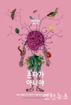 [신간] 혼자가 아니야(마르크 앙드레 슬로스)