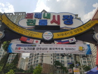 치맥? 지금은 노맥이 대세...인천모래내시장으로 오세요