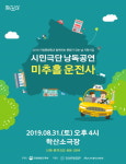 미추홀구의 과거와 현재를 담은 낭독공연 <미추홀 운전사>