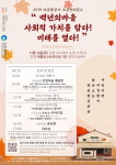 인천시 마을공동체 만들기 지원센터, 2019 마을활동가 오픈컨퍼런스 개최