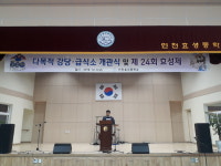인천효성중, 다목적강당 및 급식소 효성관개관