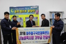 제1회 미추홀구국민체육센터 나눔벼룩시장 기부금 전달식