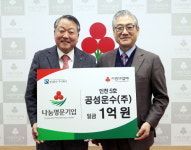 공성운수(주) 나눔명문기업 5호 가입