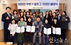 부평구, 2020년 첫 소통행보 블로그 기자단 활동 시작