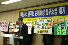 인천시 서구  루원시티 원주민들 손해배상청구 소송 제기하겠다