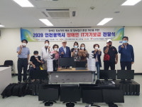 인천장애인재활협회, 장애인을 대상으로 한 IT기기보급 전달식 진행