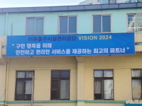 인천시미추홀시설관리공단, 비대면 Vision 2024  선포