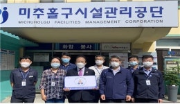 미추홀구시설관리공단, 스테이 스트롱(Stay Strong) 캠페인 동참