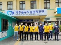 미추홀구시설공단,  공공시설물 코로나19 방역