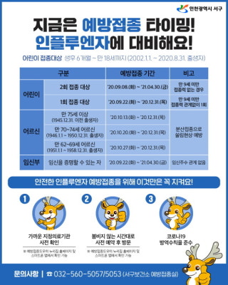 서구, 독감 백신 무료 예방접종 분산 실시 | 포토뉴스