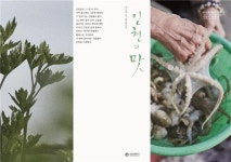 인천시, 바람결 따라 골목길 걸어 ·인천의 맛 발간