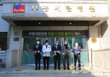 부평세림병원, 의료기관형 호흡기전담클리닉 개소