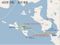 서도면(주문도항)-강화도(선수항) 새로운 뱃길 개통