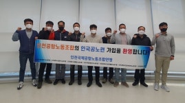 인국공노련, 인천공항 1·2·3자회사 노동조합 품고 조직 확대 나서