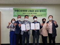 아름다운동행 인천 나눔과 섬김, 인천시농아인협회와 협약식