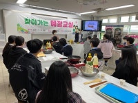 인천 영흥중고, 전교생 예절교육 진행