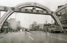 인천직할시 승격 40주년 기념전시